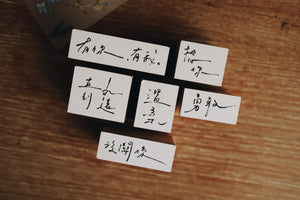 Pion Handwritten Chinese Rubber Stamps (6 designs) - Smidapaper Ikigai Shop