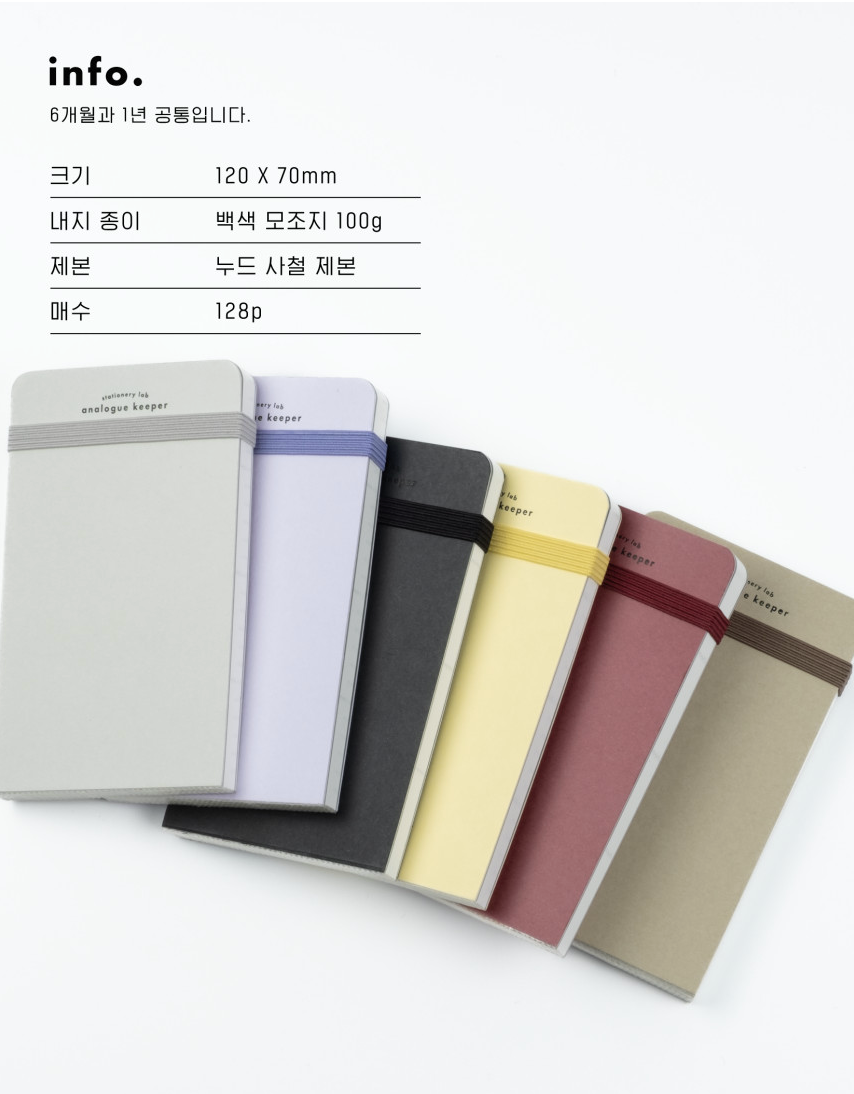 Analogue Keeper Handy Diary (2 types, 5 colours)