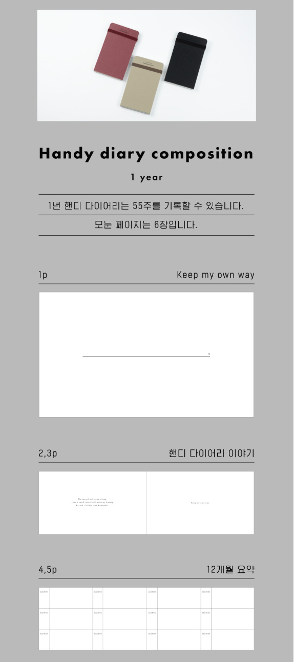 Analogue Keeper Handy Diary (2 types, 5 colours)