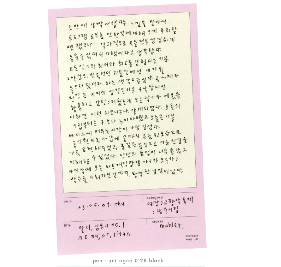Analogue Keeper Record Memo Pad