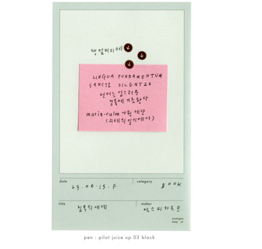 Analogue Keeper Record Memo Pad