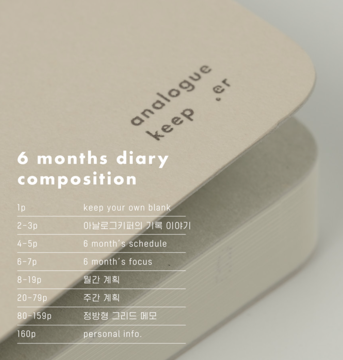 Analogue Keeper Space Diary: 6 Months (B6)