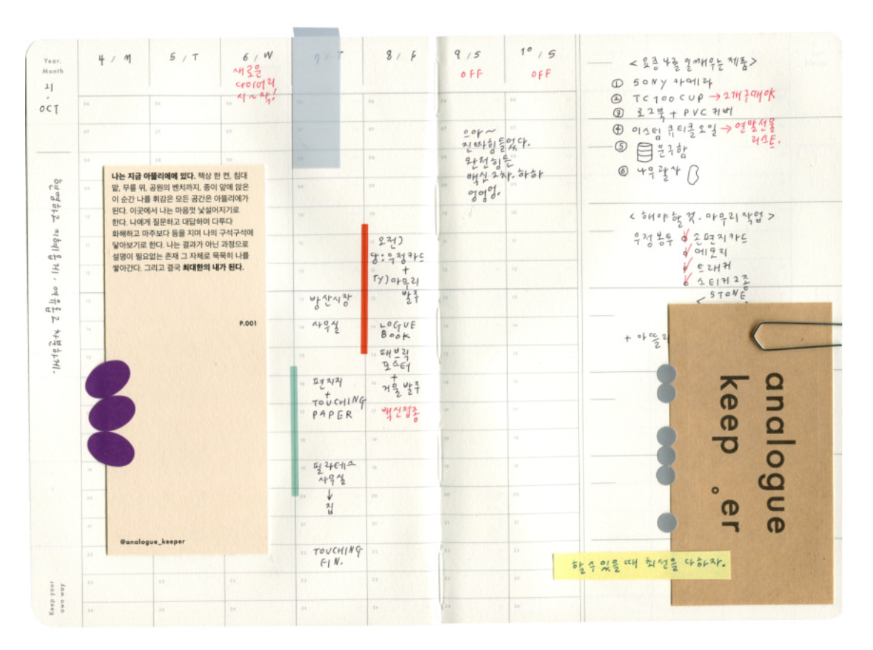 Analogue Keeper Space Diary: 6 Months (B6)