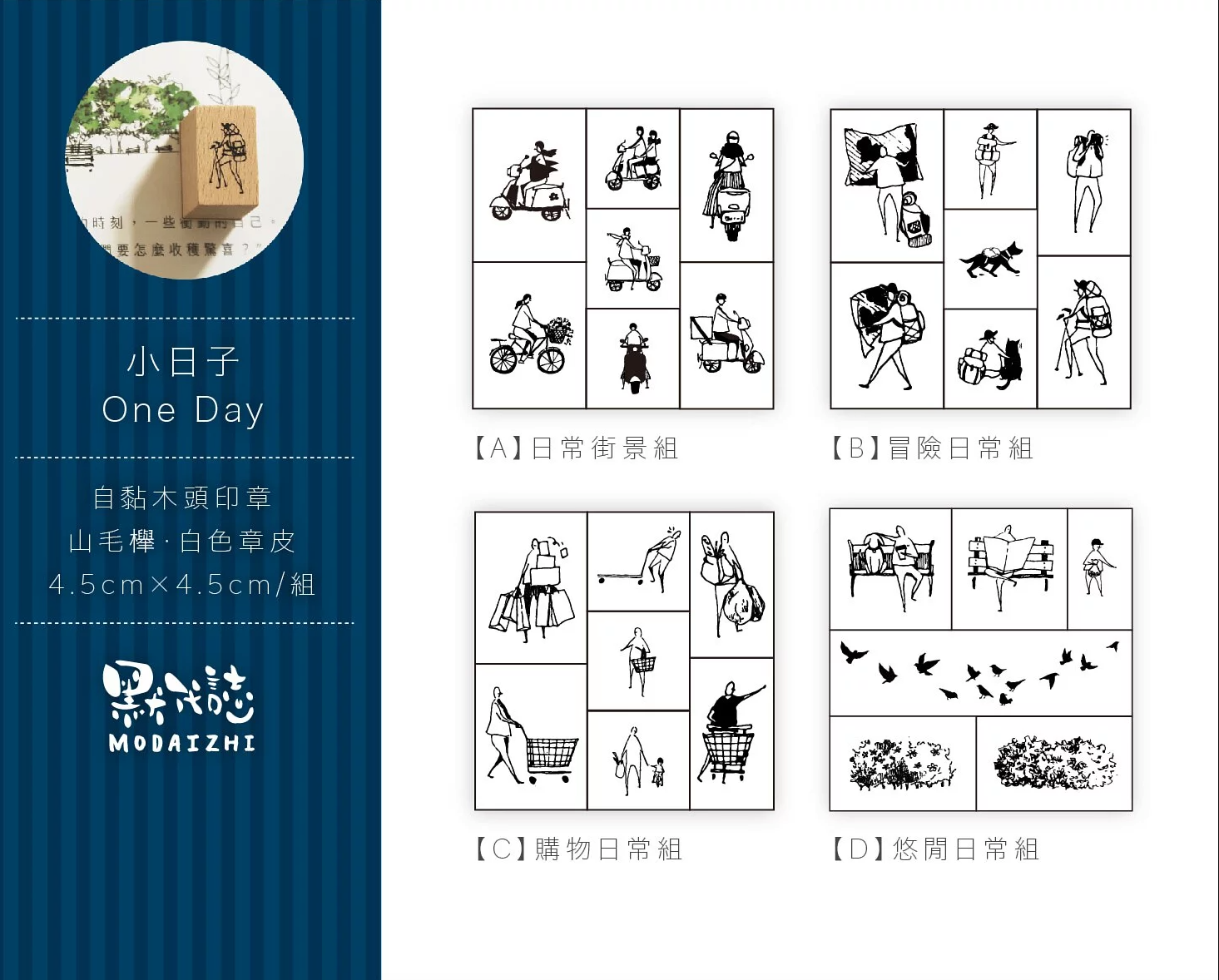 Modaizhi One Day II Rubber Stamp Set (4 sets)
