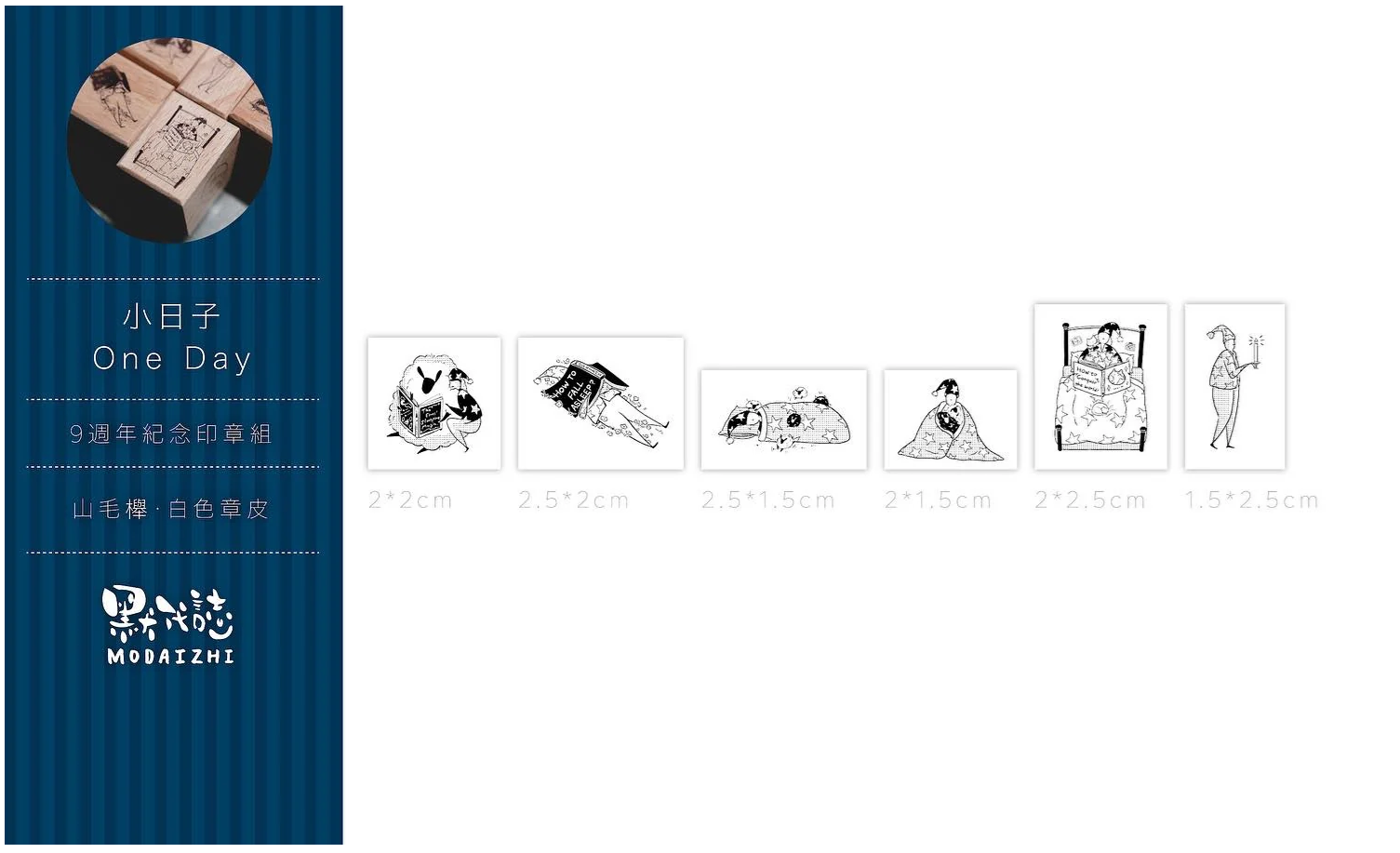 Modaizhi 9th Anniversary Rubber Stamp Set