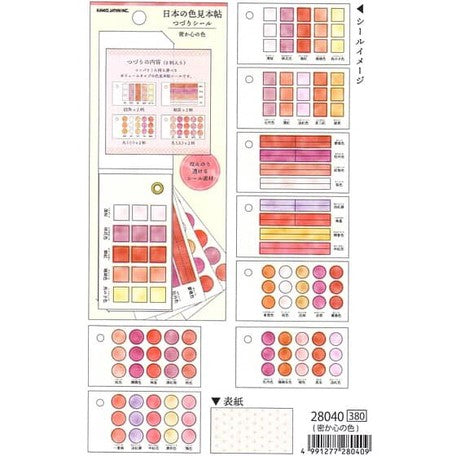 Kamio Japan Colour Swatch Washi Sticker Booklet: Pink - Smidapaper Ikigai Shop