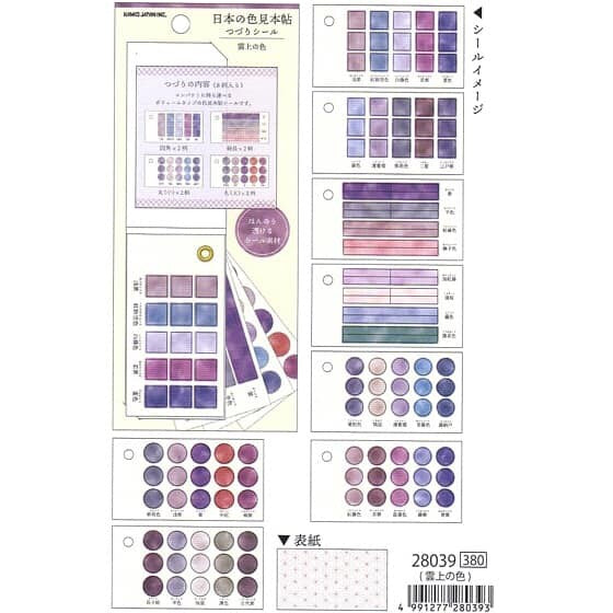 Kamio Japan Colour Swatch Washi Sticker Booklet: Purple - Smidapaper Ikigai Shop