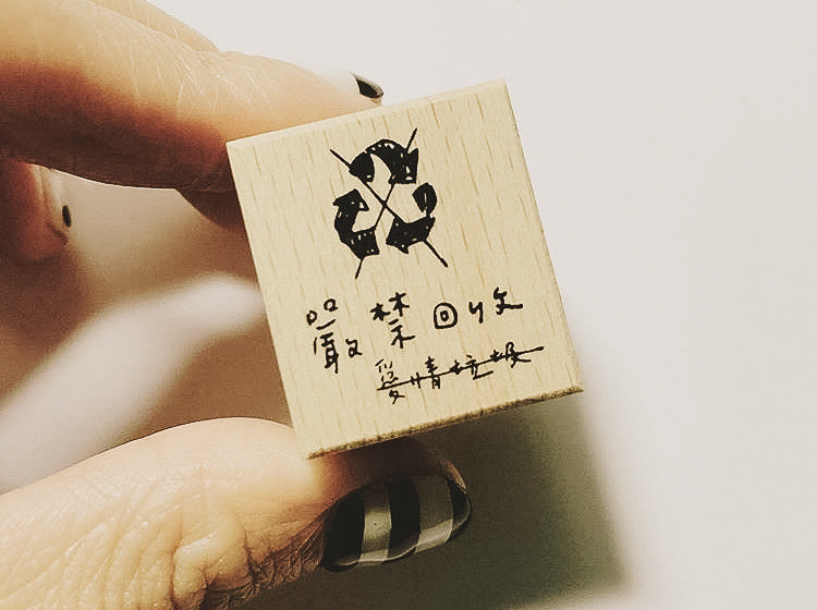 Pion Warning Symbols Rubber Stamp (set of 4) - Smidapaper Ikigai Shop