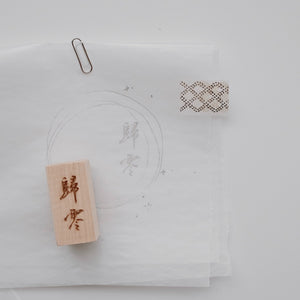 PC 歸零 Back to Zero Rubber Stamp - Smidapaper Ikigai Shop