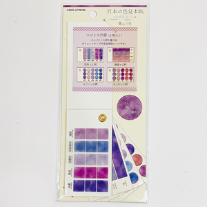 Kamio Japan Colour Swatch Washi Sticker Booklet: Purple - Smidapaper Ikigai Shop