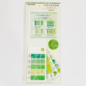 Kamio Japan Colour Swatch Washi Sticker Booklet: Green - Smidapaper Ikigai Shop