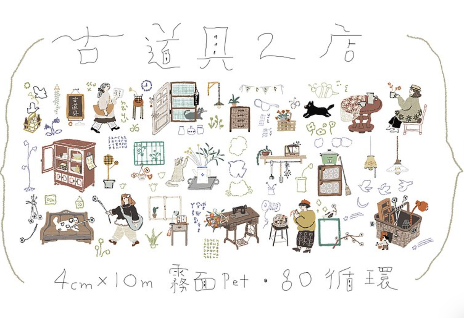 Misshoegg Antique Shop 2 PET Washi Tape - Smidapaper Ikigai Shop