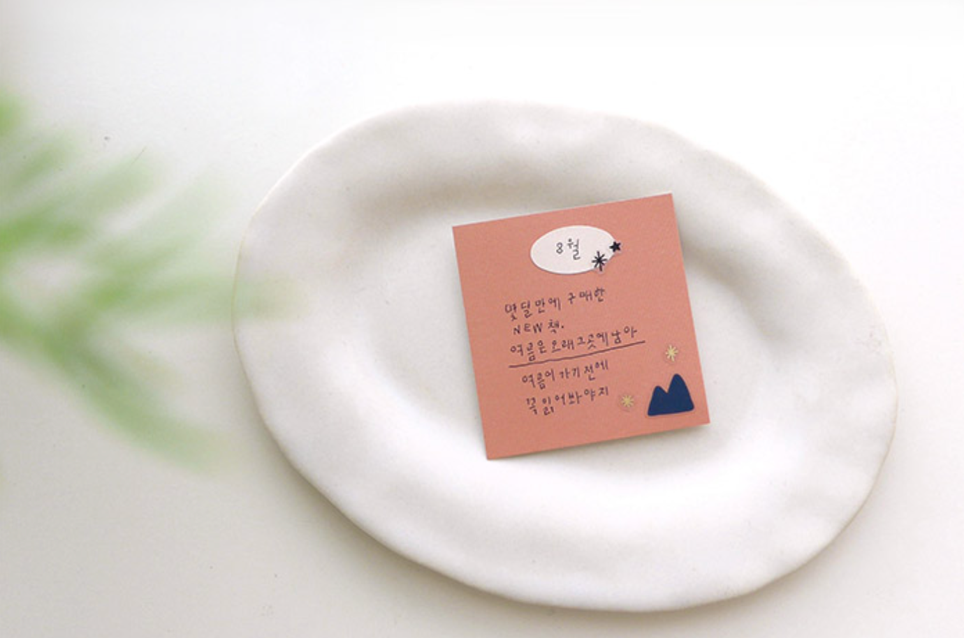 Suatelier See A Star Stickers - Smidapaper Ikigai Shop
